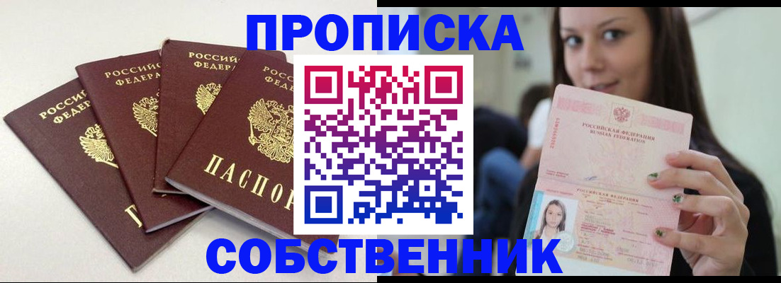 временная регистрация купить в Махачкале
