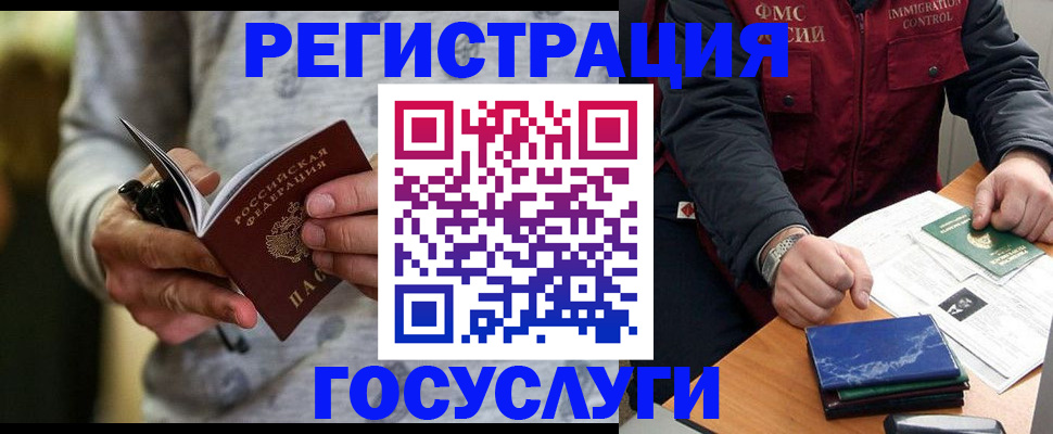 миграционный учет в Махачкале