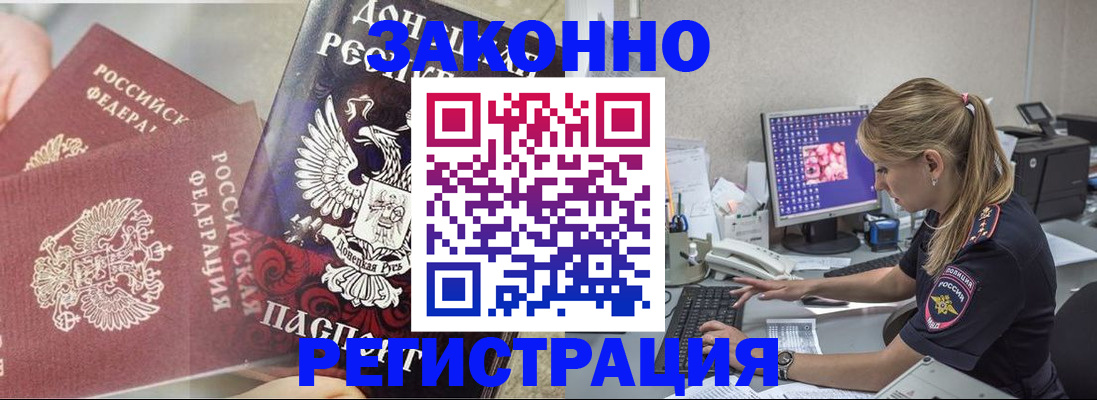 прописка штамп в Махачкале